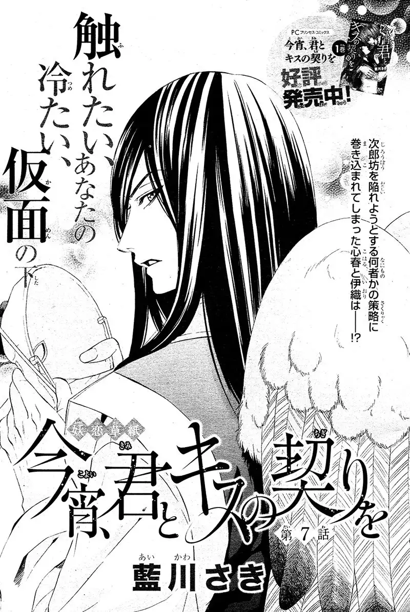 Koyoi, Kimi to Kiss no Chigiri o Chapter 7 6